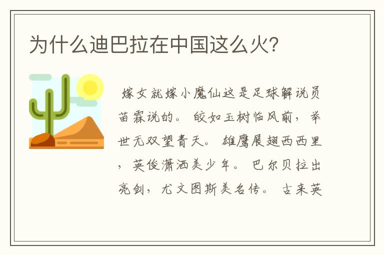 为什么迪巴拉在中国这么火?