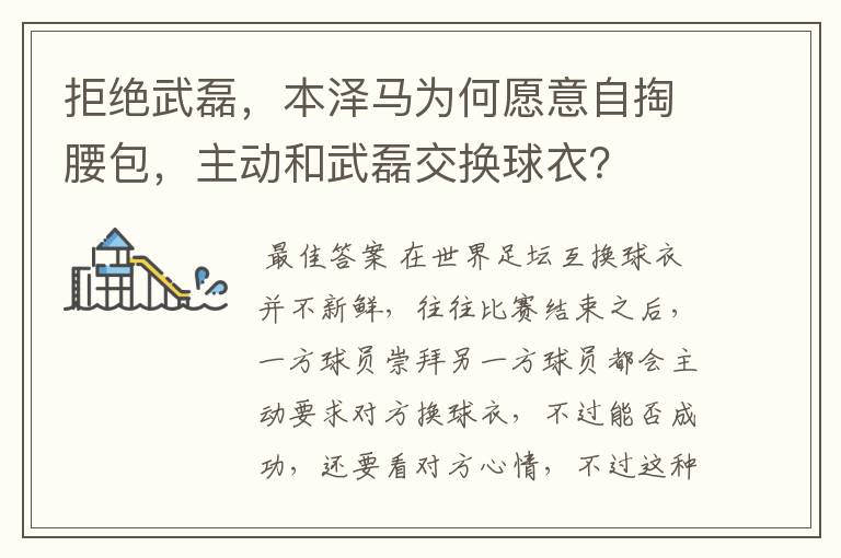 拒绝武磊,本泽马为何愿意自掏腰包,主动和武磊交换球衣?