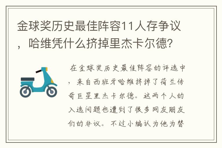 金球奖历史最佳阵容11人存争议,哈维凭什么挤掉里杰卡尔德?