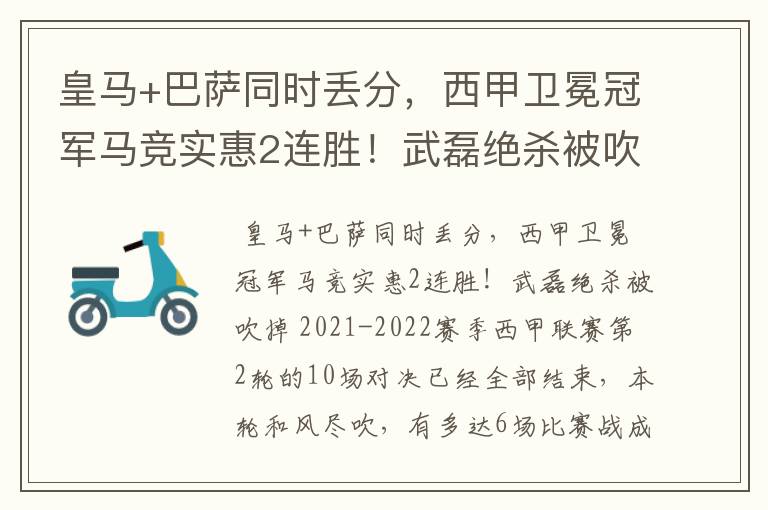 皇马+巴萨同时丢分,西甲卫冕冠军马竞实惠2连胜!武磊绝杀被吹掉