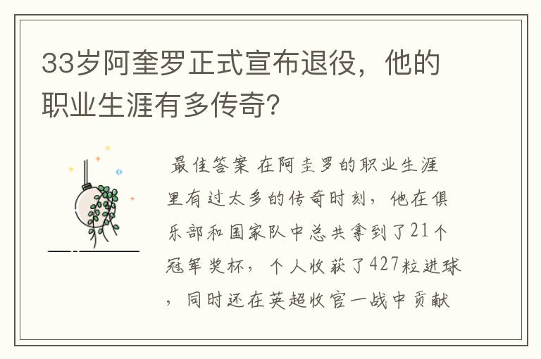 33岁阿奎罗正式宣布退役,他的职业生涯有多传奇?