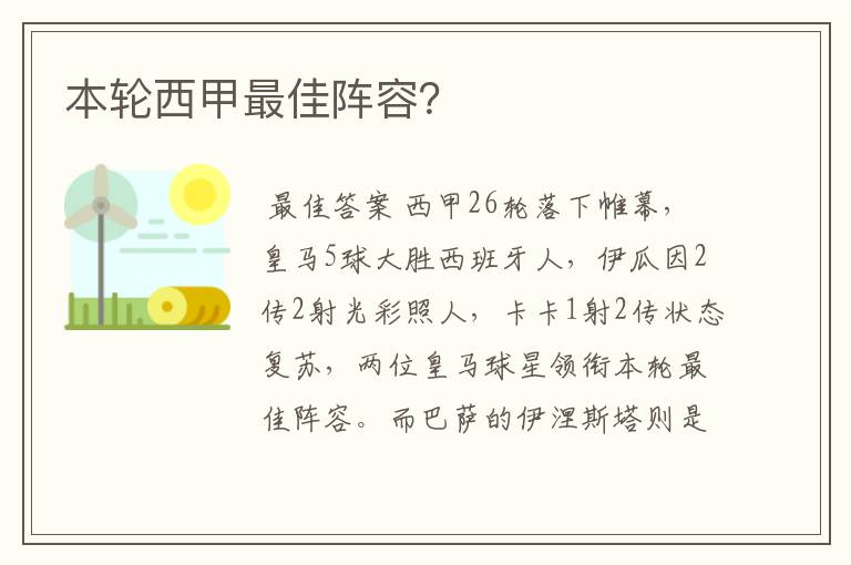 本轮西甲最佳阵容?