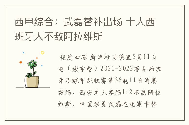 西甲综合:武磊替补出场 十人西班牙人不敌阿拉维斯