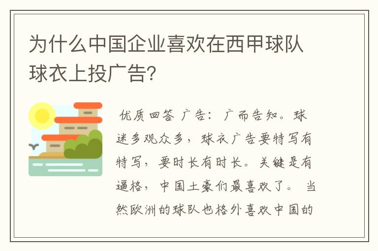 为什么中国企业喜欢在西甲球队球衣上投广告?