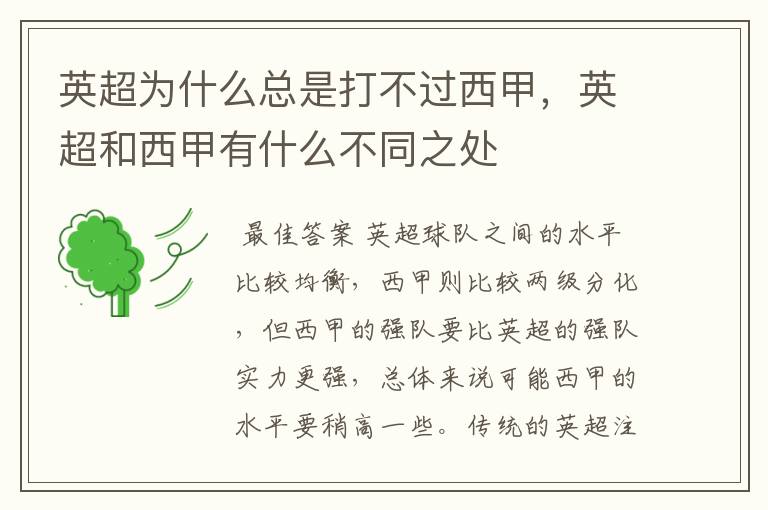 英超为什么总是打不过西甲,英超和西甲有什么不同之处