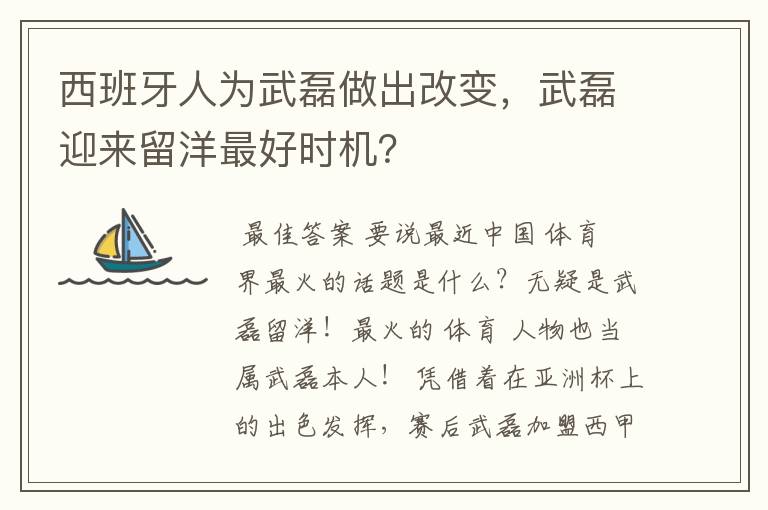 西班牙人为武磊做出改变,武磊迎来留洋最好时机?