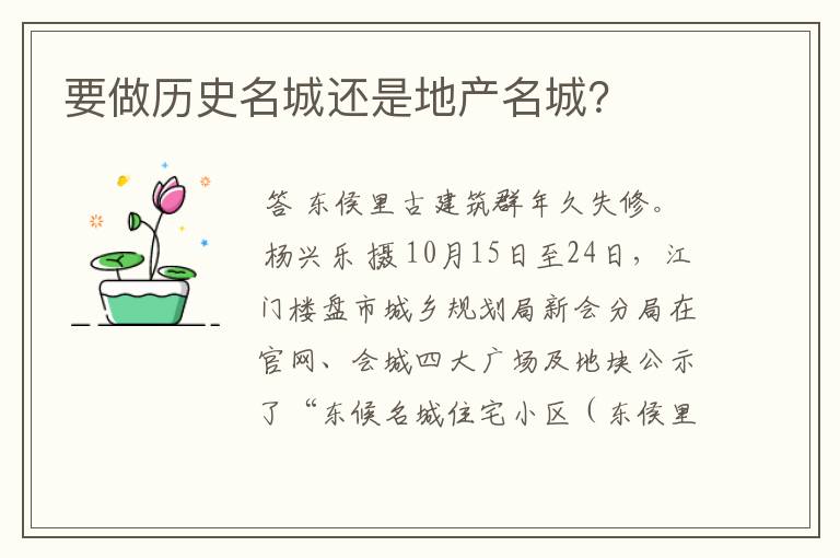 要做历史名城还是地产名城?