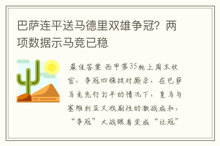 巴萨连平送马德里双雄争冠?两项数据示马竞已稳