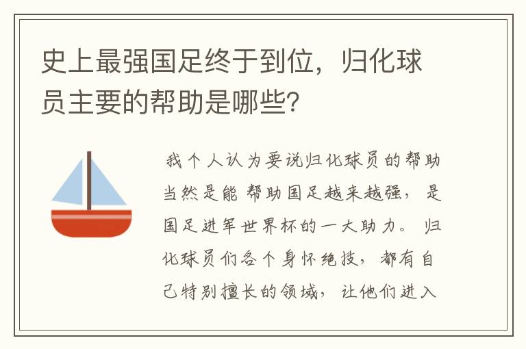 史上最强国足终于到位,归化球员主要的帮助是哪些?
