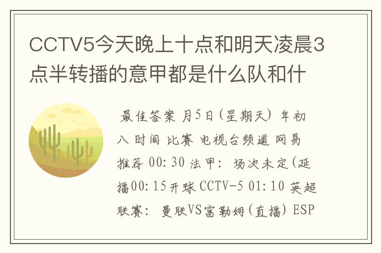 CCTV5今天晚上十点和明天凌晨3点半转播的意甲都是什么队和什么队的比赛啊?