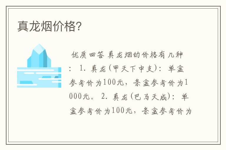 真龙烟价格?