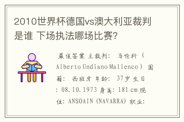 2010世界杯德国vs澳大利亚裁判是谁 下场执法哪场比赛?