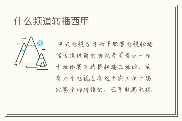 什么频道转播西甲