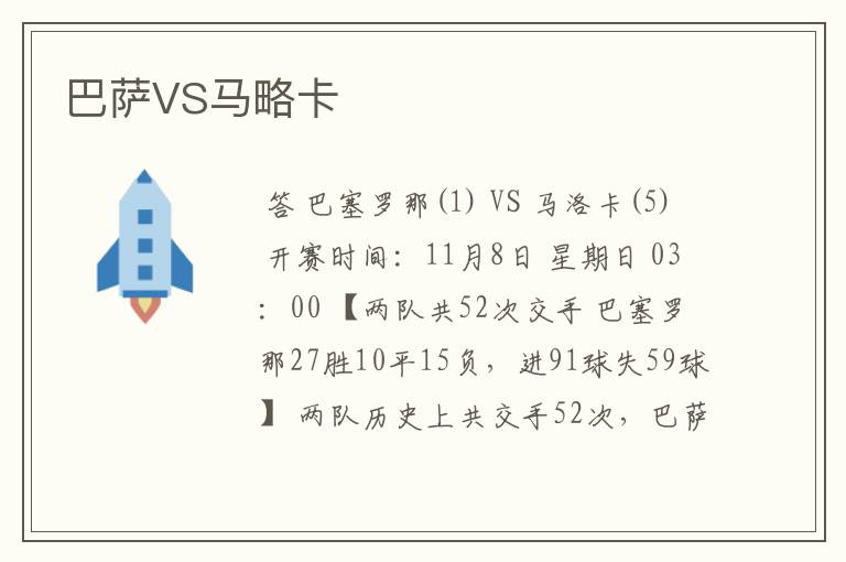 巴萨VS马略卡