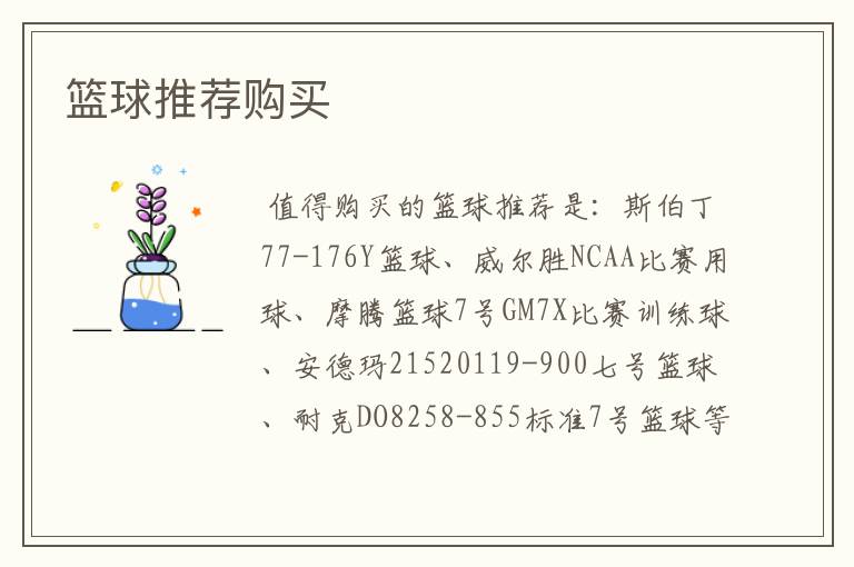 篮球推荐购买