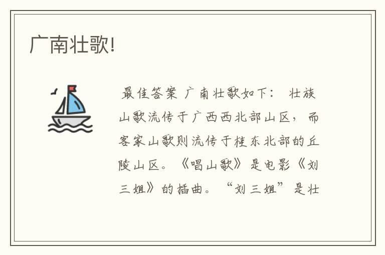 广南壮歌!