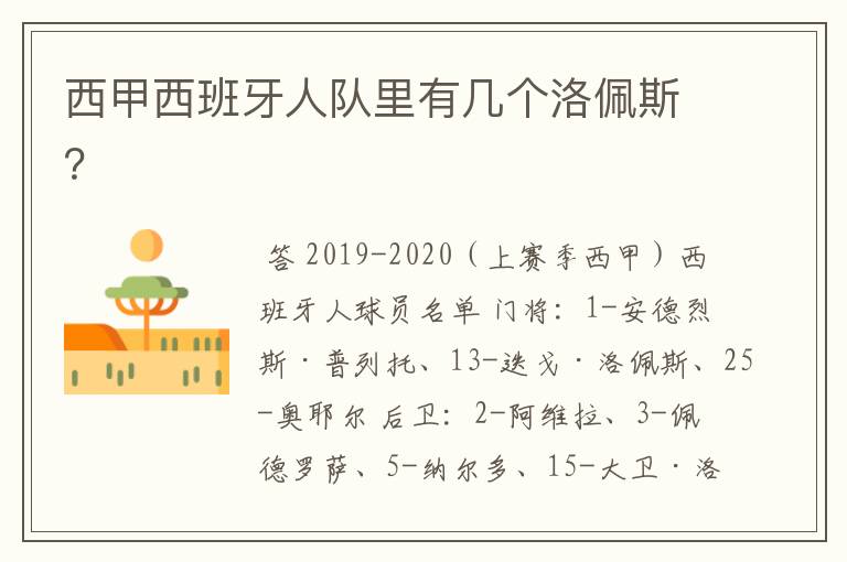 西甲西班牙人队里有几个洛佩斯?
