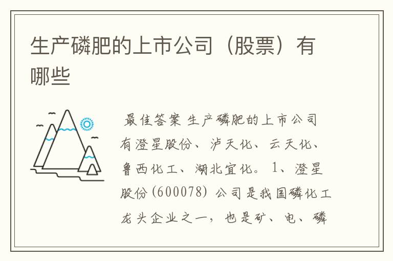 生产磷肥的上市公司(股票)有哪些