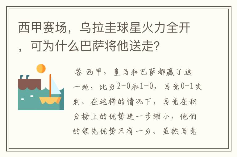 西甲赛场，乌拉圭球星火力全开，可为什么巴萨将他送走？