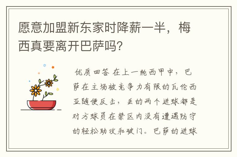 愿意加盟新东家时降薪一半,梅西真要离开巴萨吗?