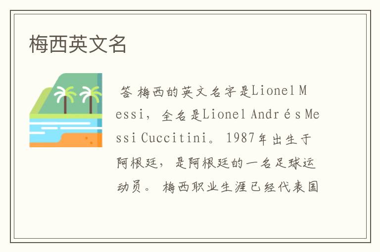 梅西英文名