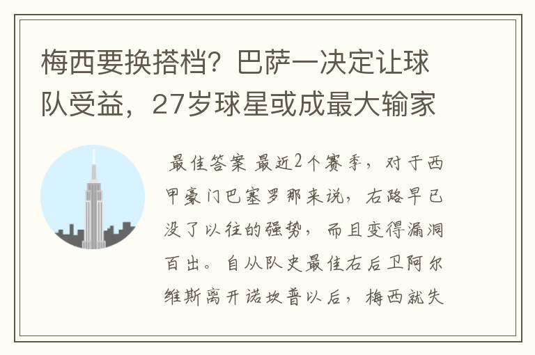 梅西要换搭档?巴萨一决定让球队受益,27岁球星或成最大输家