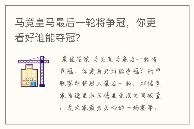 马竞皇马最后一轮将争冠,你更看好谁能夺冠?