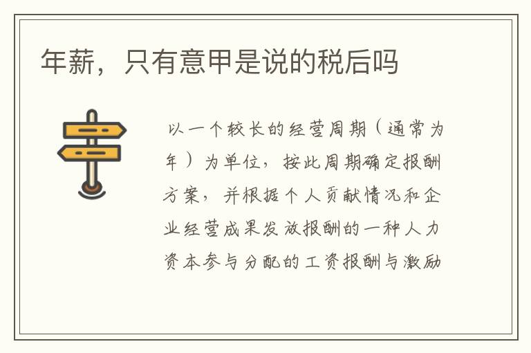 年薪,只有意甲是说的税后吗
