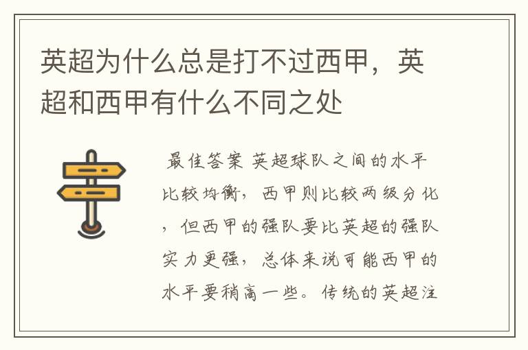 英超为什么总是打不过西甲,英超和西甲有什么不同之处