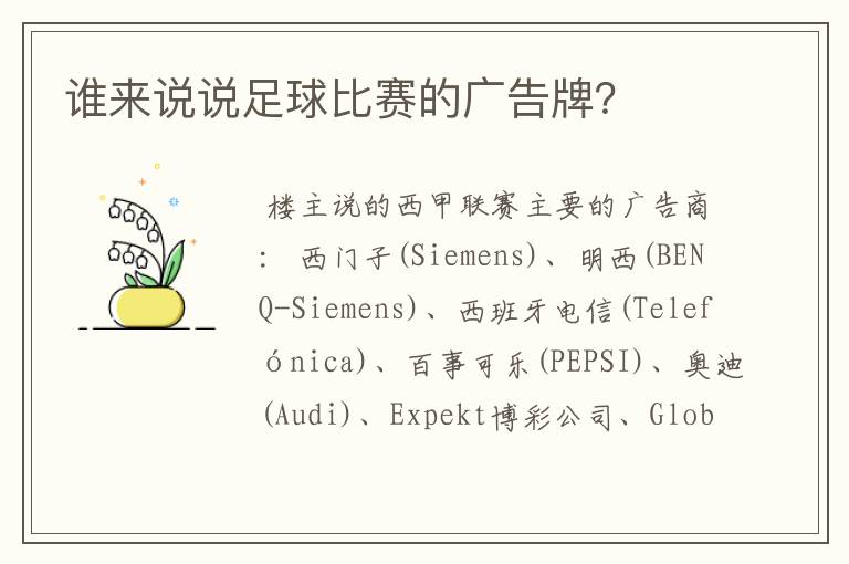 谁来说说足球比赛的广告牌?