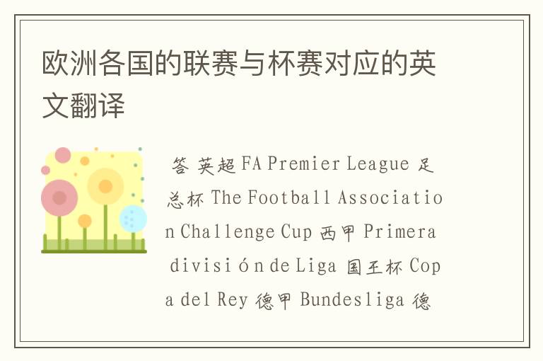 西甲国王杯其他联赛叫什么!西甲联赛和国王杯区别在哪