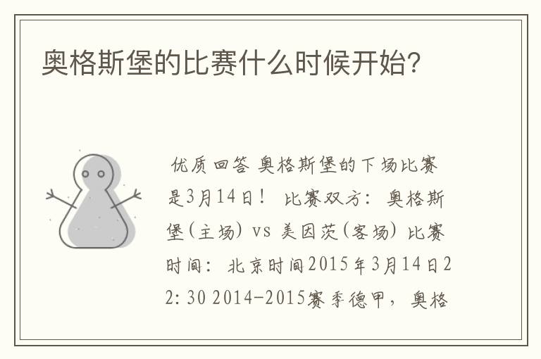 奥格斯堡的比赛什么时候开始?