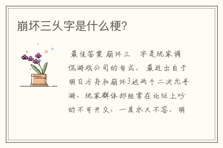 崩坏三乆字是什么梗?