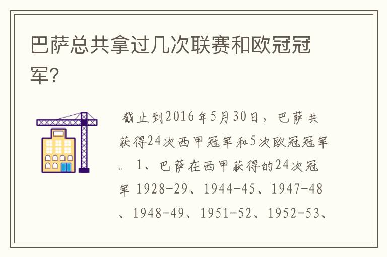 巴萨总共拿过几次联赛和欧冠冠军?