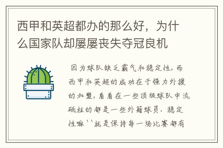 西甲和英超都办的那么好,为什么国家队却屡屡丧失夺冠良机