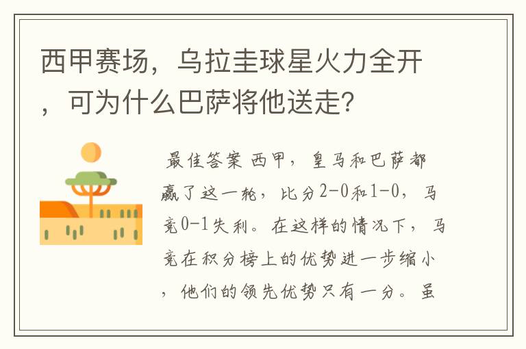 西甲赛场,乌拉圭球星火力全开,可为什么巴萨将他送走?