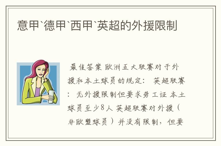 意甲`德甲`西甲`英超的外援限制