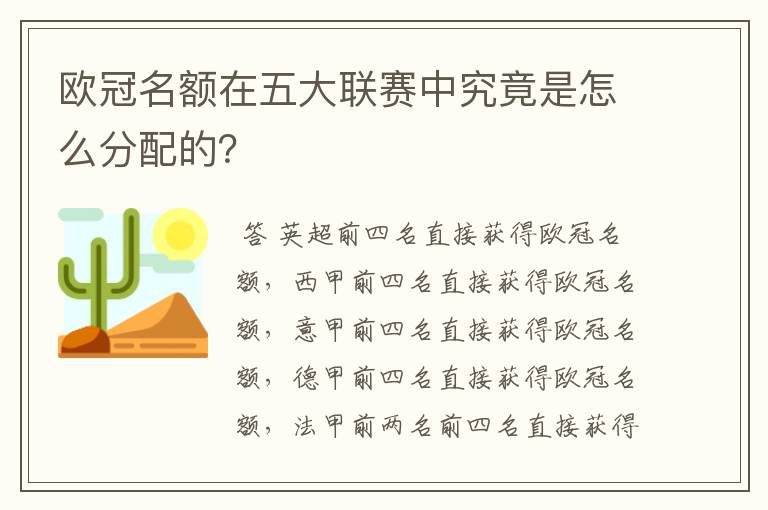欧冠名额在五大联赛中究竟是怎么分配的?