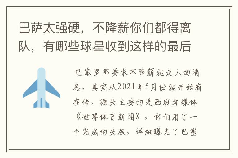 巴萨太强硬,不降薪你们都得离队,有哪些球星收到这样的最后通牒?