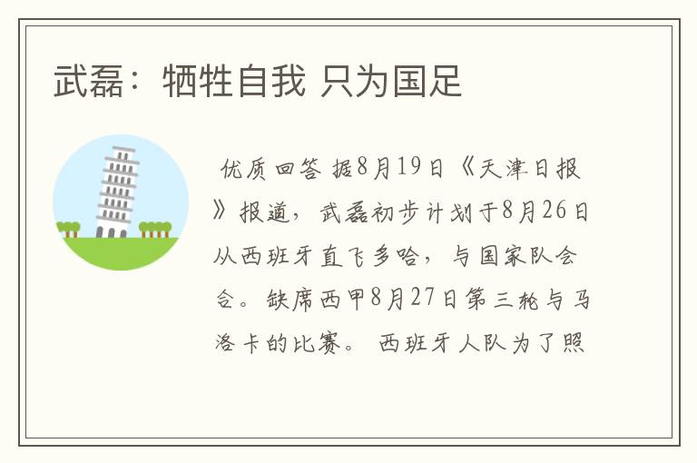 武磊：牺牲自我 只为国足