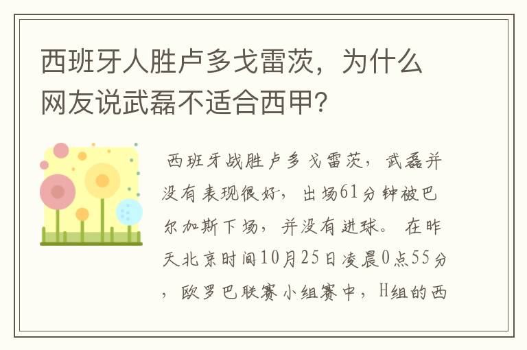西班牙人胜卢多戈雷茨,为什么网友说武磊不适合西甲?