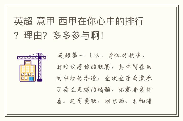 英超 意甲 西甲在你心中的排行?理由?多多参与啊!