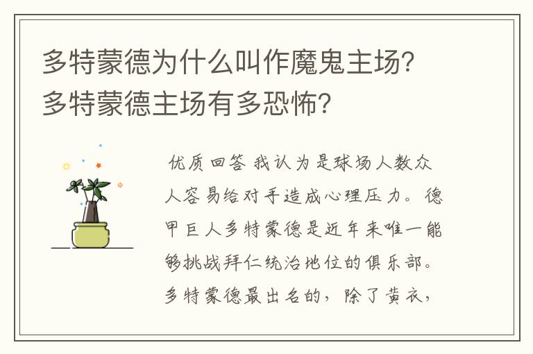 多特蒙德为什么叫作魔鬼主场?多特蒙德主场有多恐怖?