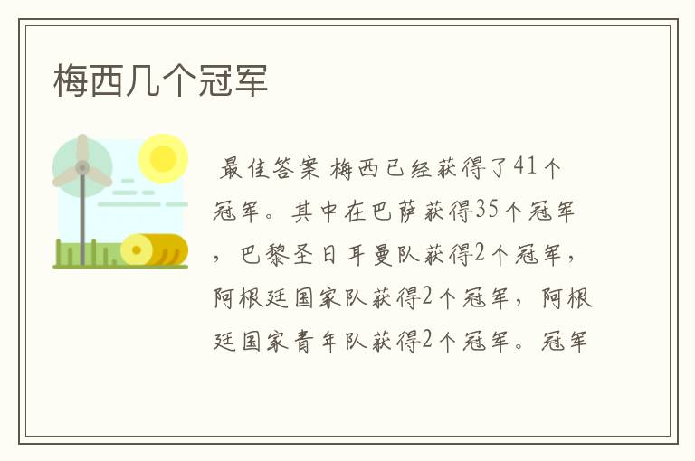 梅西几个冠军