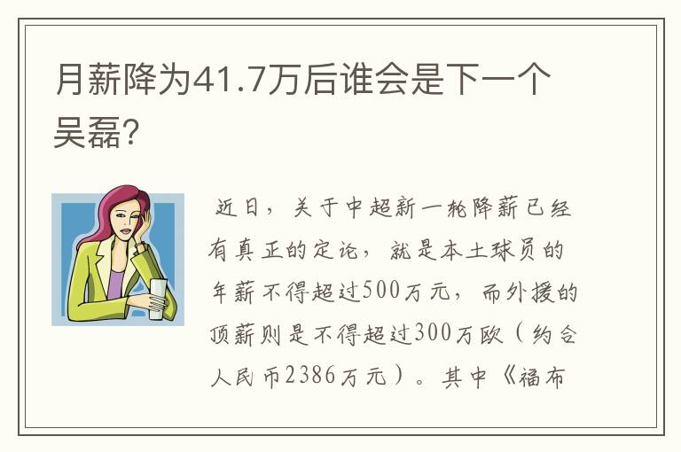 月薪降为41.7万后谁会是下一个吴磊?