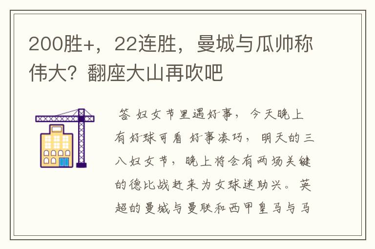 200胜+,22连胜,曼城与瓜帅称伟大?翻座大山再吹吧