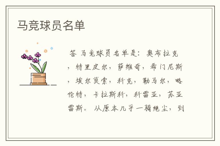 马竞球员名单