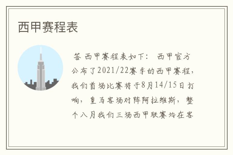 西甲赛程表