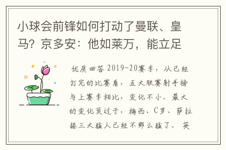 小球会前锋如何打动了曼联、皇马?京多安:他如莱万,能立足big6