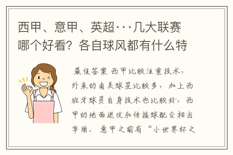 西甲、意甲、英超···几大联赛哪个好看?各自球风都有什么特征?